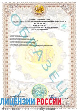 Образец сертификата соответствия (приложение) Волоколамск Сертификат OHSAS 18001